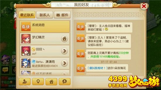 梦幻西游手游家具摆放