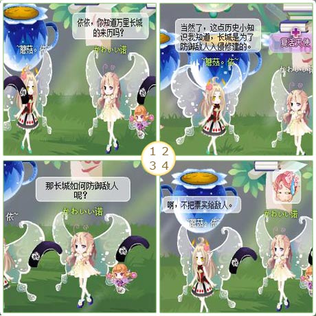 小花仙四格漫画 长城御敌