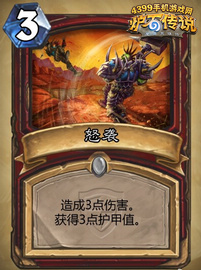 炉石传说怒袭