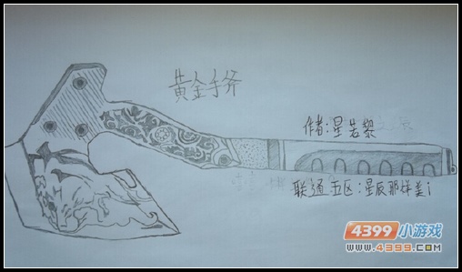 生死狙击玩家手绘—黄金手斧