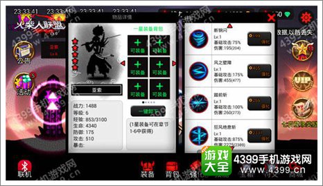 火柴人联盟攻略