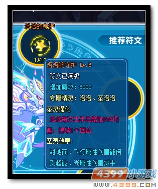 魔神世纪洛洛的守护有什么用