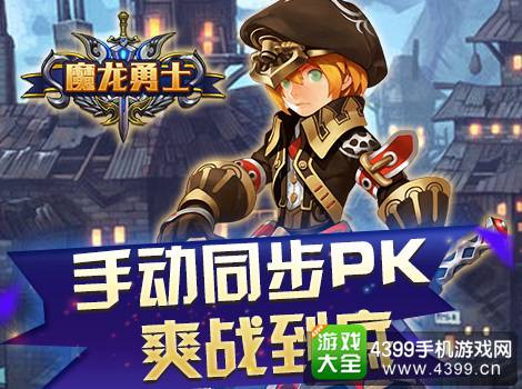 魔龙勇士