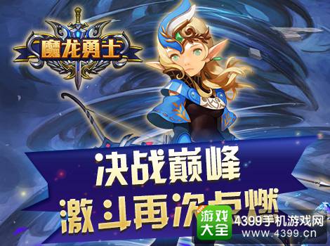 魔龙勇士