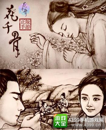 花千骨手游