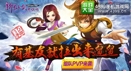 新仙剑奇侠传助战福利大放送 再不下手就迟了