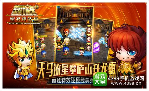 圣斗士2手游公测