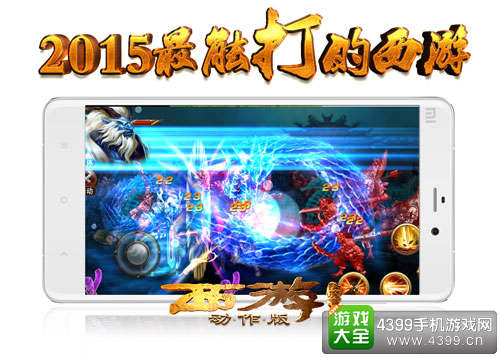 西游降魔篇动作版炼狱新版本