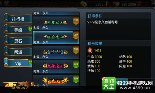 西游降魔篇动作版VIP等级称号