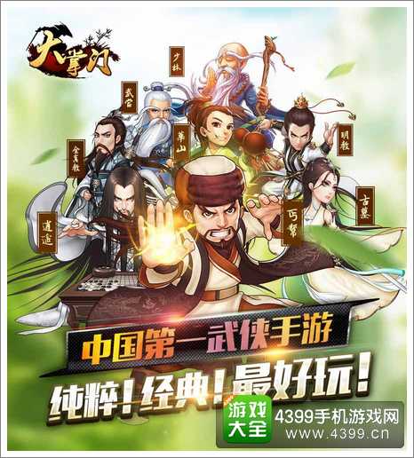 大掌门最强宗师邀请赛