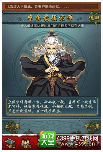 大掌门最强宗师邀请赛
