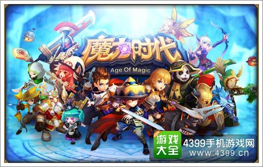 魔力时代公会战一触即发