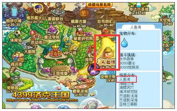 洛克王国人鱼湾怎么走 人鱼湾怎么去