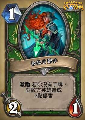 炉石传说勇敢弓箭手