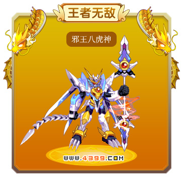 龙斗士邪王八虎神技能表 邪王八虎神图鉴