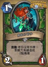 炉石传说勇敢弓箭手