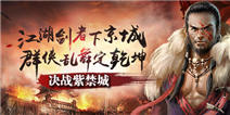 《江湖霸图》封测火力全开 迎来最重量级福利活动