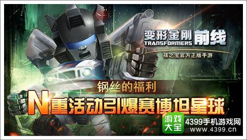 变形金刚前线