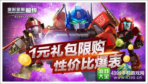 变形金刚前线
