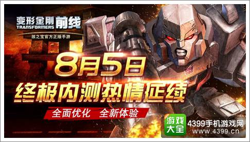 变形金刚前线
