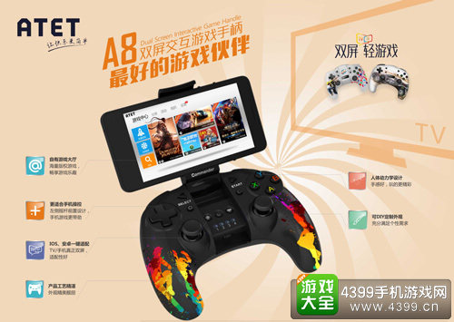 A8最好的游戏伙伴