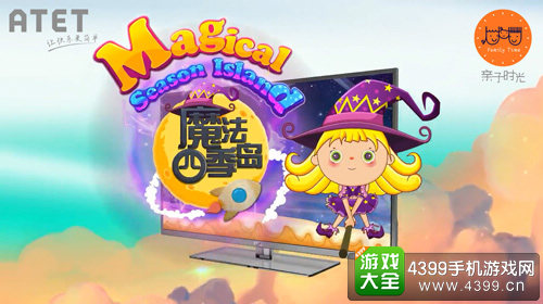 魔法四季岛