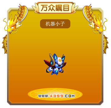龙斗士机器小子技能表 机器小子图鉴
