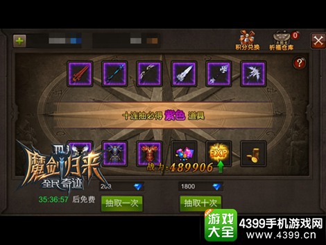全民奇迹十连抽