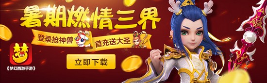 梦幻西游手游暑假活动