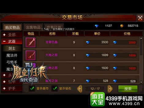 全民奇迹交易市场
