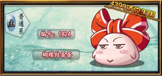 洛克王国蝴蝶结蛋蛋技能表