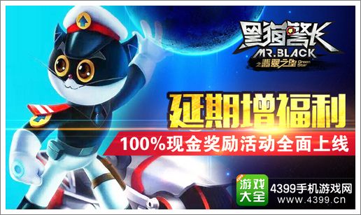 黑猫警长开测