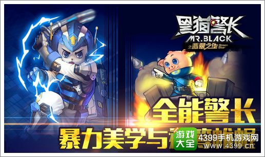 黑猫警长开测