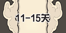 密室逃脱比赛系列8第11-15关攻略 11-15关怎么过