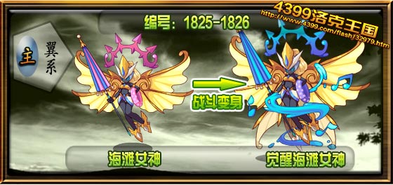 洛克王国海滩女神技能表