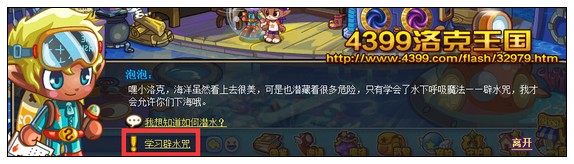 洛克王国避水咒在哪学 怎么学