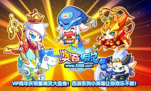 奥奇传说明星精灵 西游系列小英雄登场
