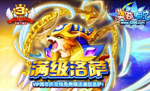 奥奇传说在线免费赠送满级洛萨