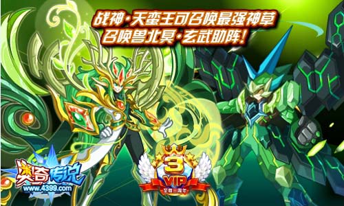 奥奇传说战神天蛮王召唤北冥镇玄武突破