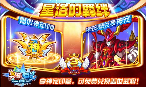 奥奇传说神宠印章 免费兑换盖世武将