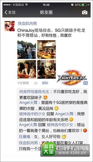 《拳皇97OL》朋友圈秘辛第二弹 格斗家吐槽CJ