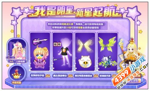 奥比岛我是明星新星起航