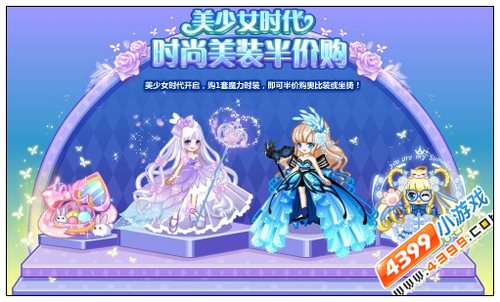 奥比岛美少女时代夏日装半价购
