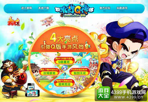 水浒Q传