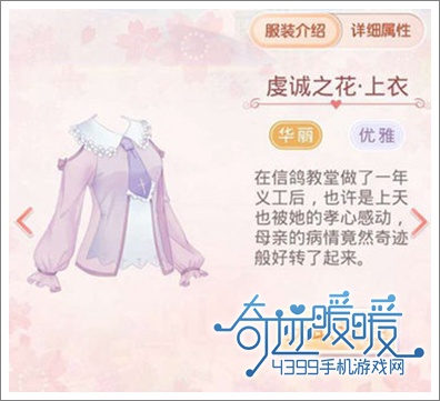 奇迹暖暖上衣