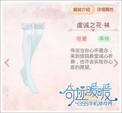 奇迹暖暖袜子