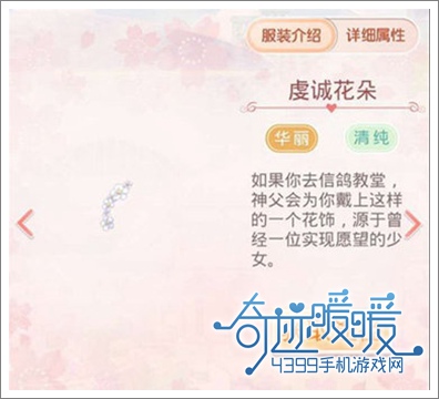 奇迹暖暖饰品