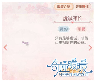 奇迹暖暖颈饰