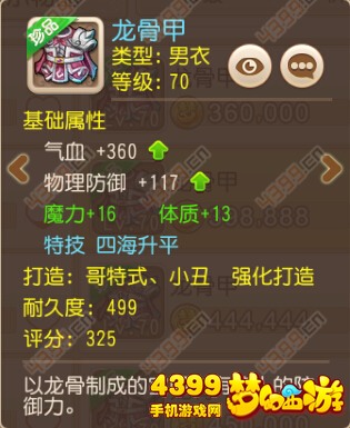 梦幻西游手游普陀山特技推荐