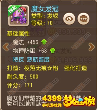 梦幻西游手游普陀特技推荐